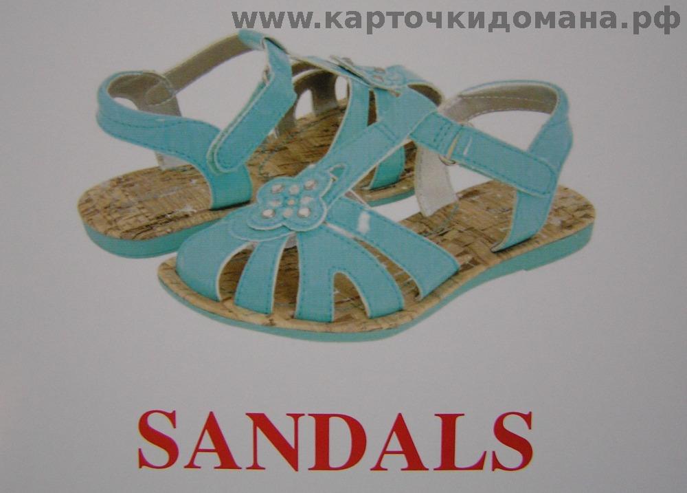 Карточки Домана "Footwear" ("Обувь") на англ.яз.